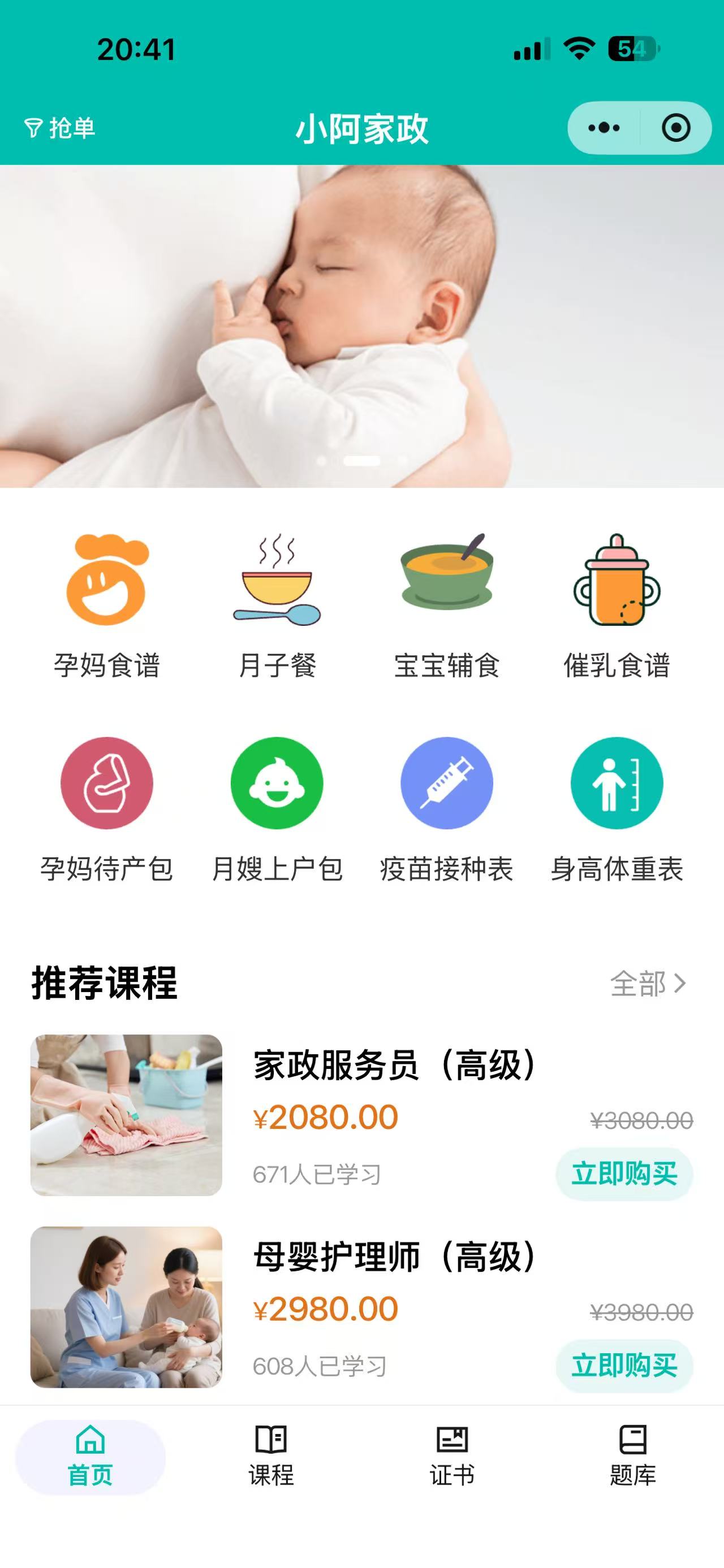 家政员端界面