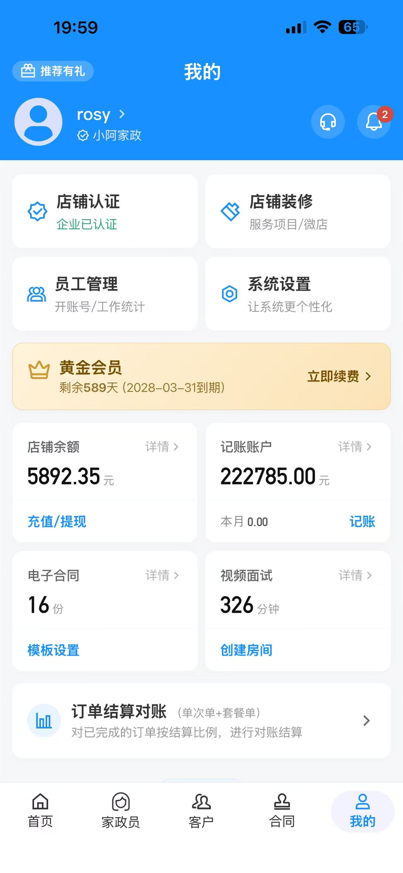 商户端界面