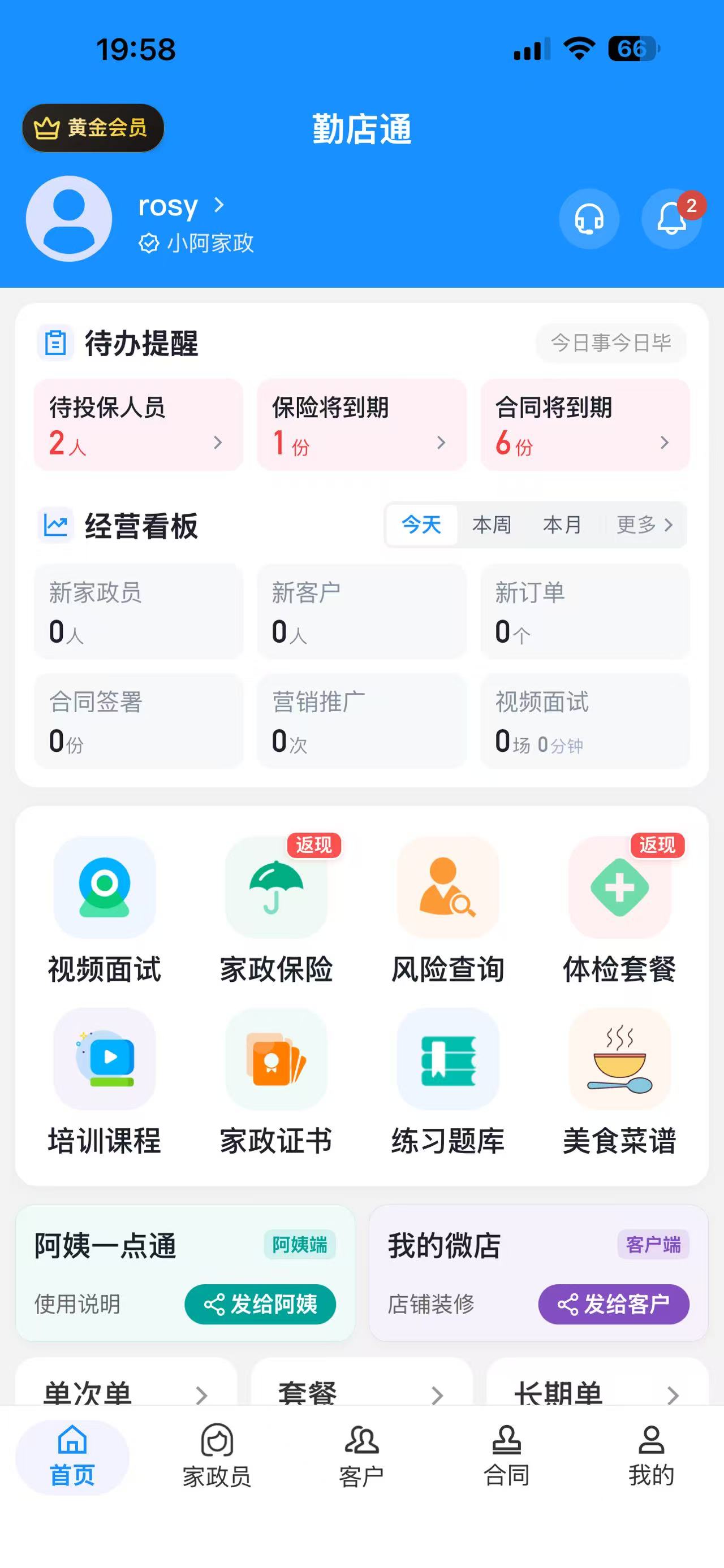 勤店通移动端 App
