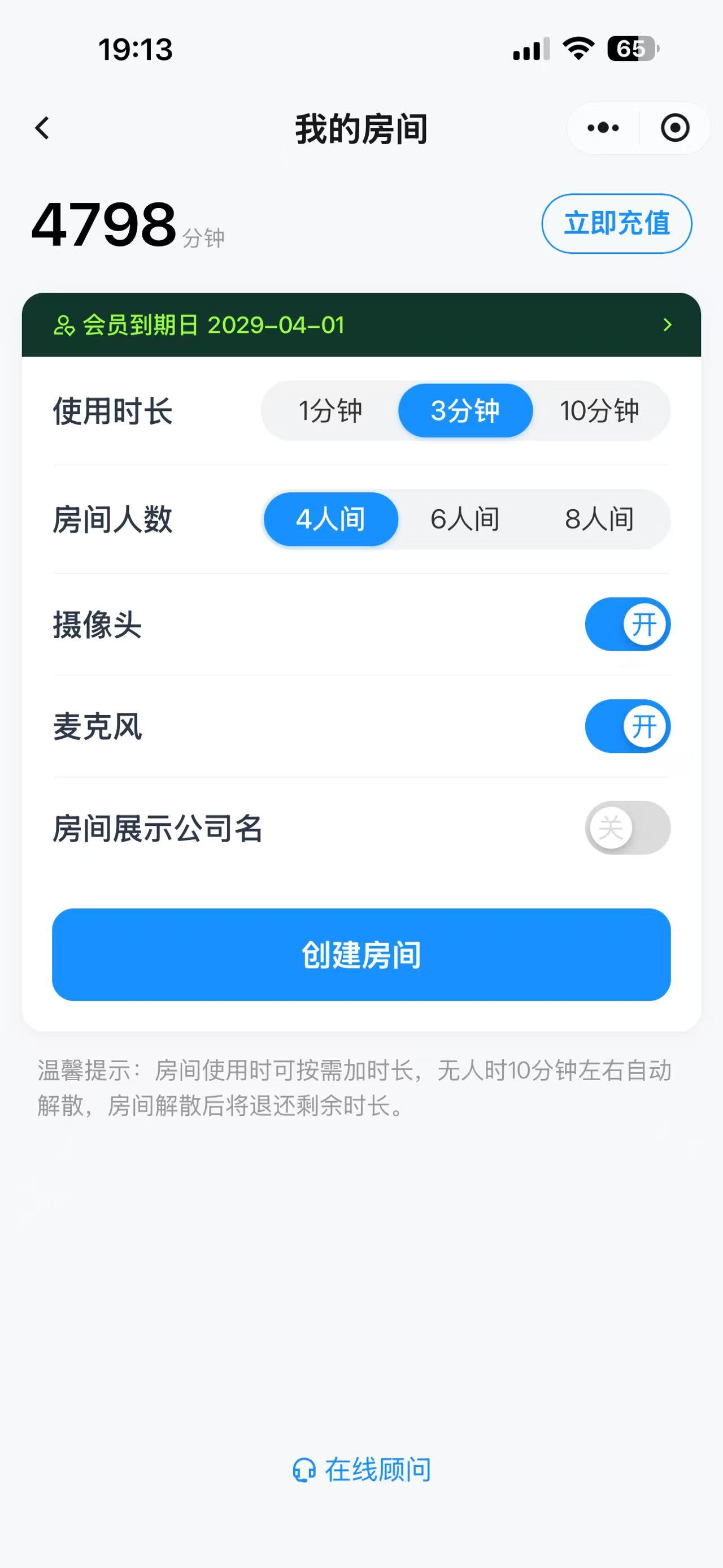 房主创建面试房间