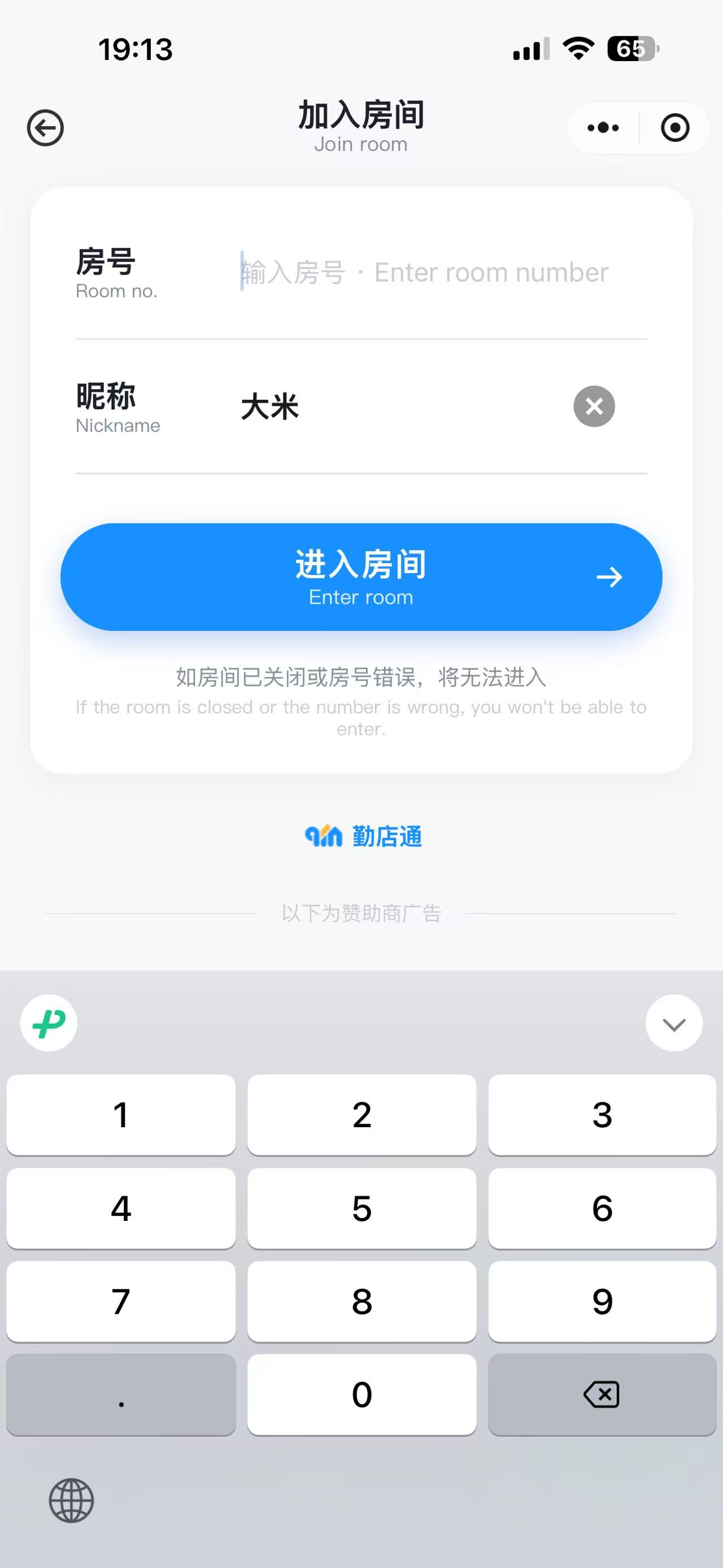 客人加入面试房间