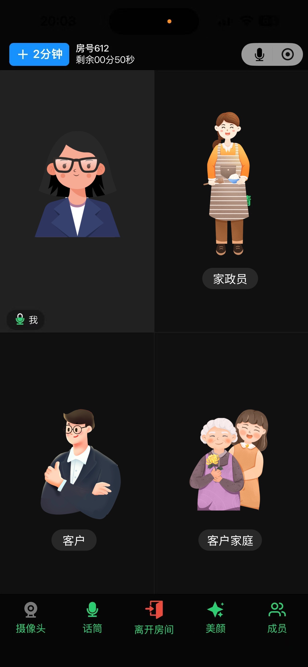 正在面试的房间